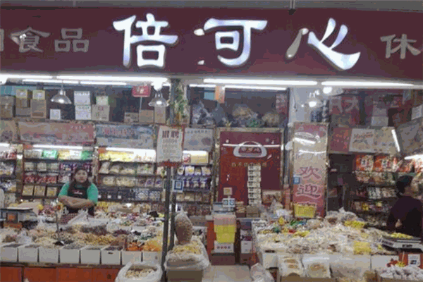 倍可心零食店