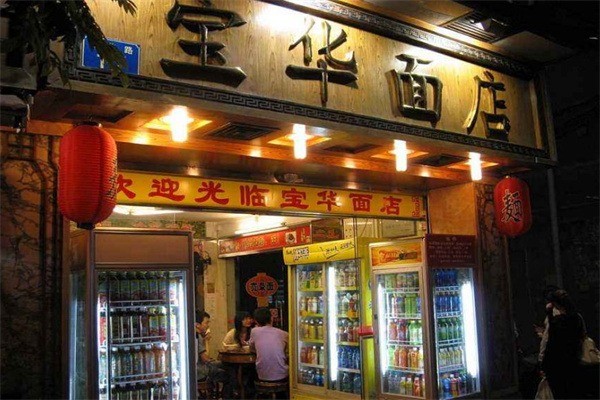 寶華面店加盟