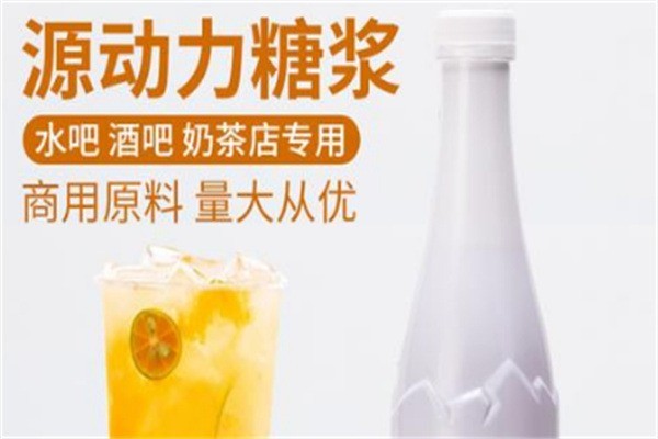 源動力奶茶加盟