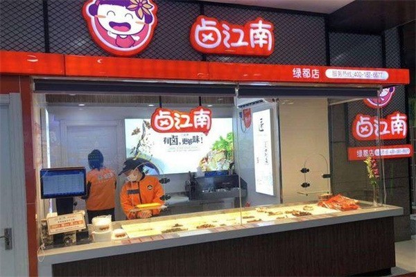 鹵江南熟食店加盟