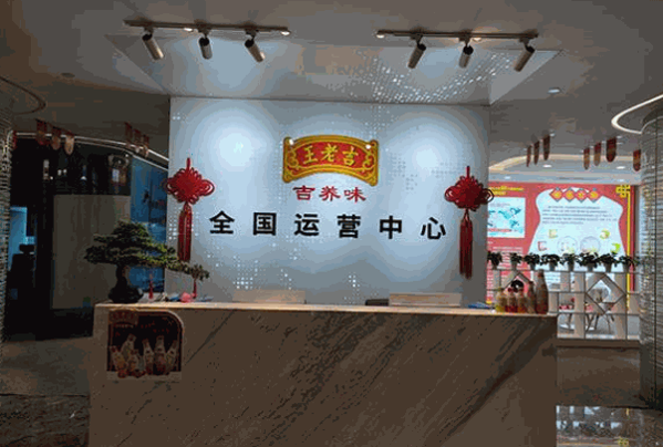 1828王老吉實(shí)體店