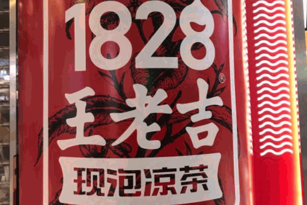 1828王老吉實(shí)體店