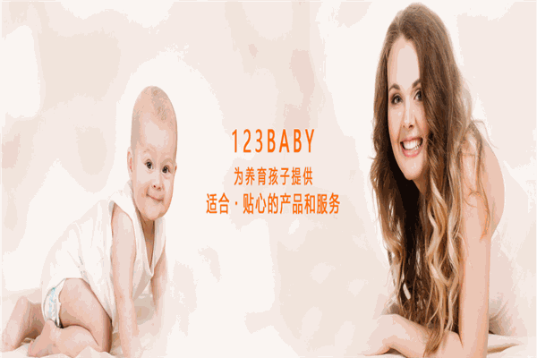 123baby母嬰連鎖加盟