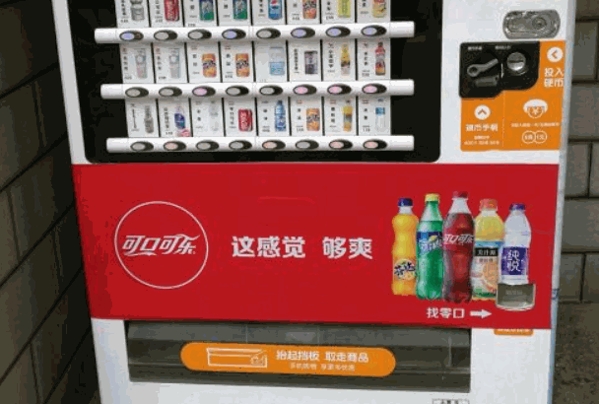 友寶無(wú)人售貨機(jī)