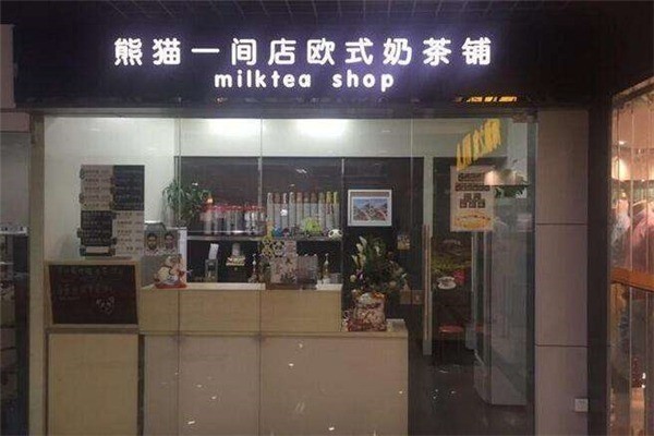 熊貓一間店歐式奶茶鋪加盟