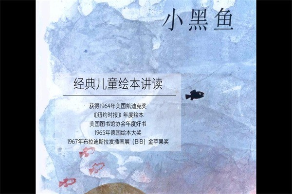 小黑魚(yú)繪本故事加盟