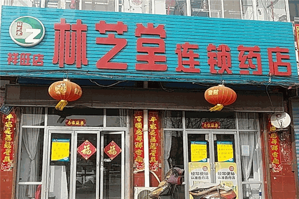 林芝堂連鎖藥店加盟