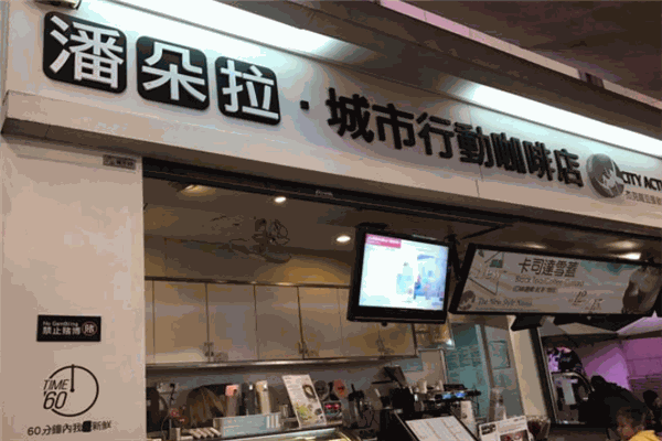 潘朵拉城市行動咖啡店加盟