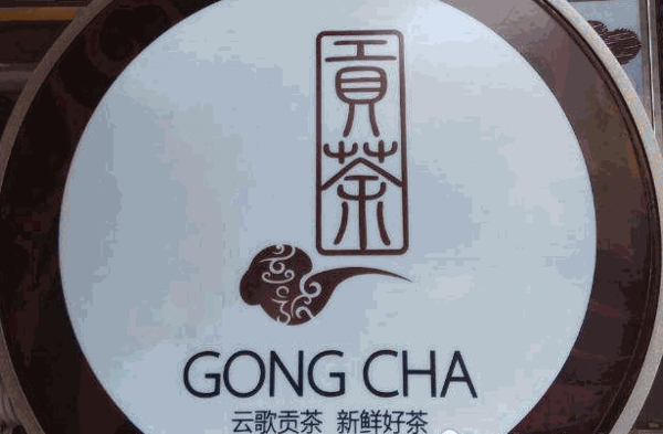 云歌貢茶