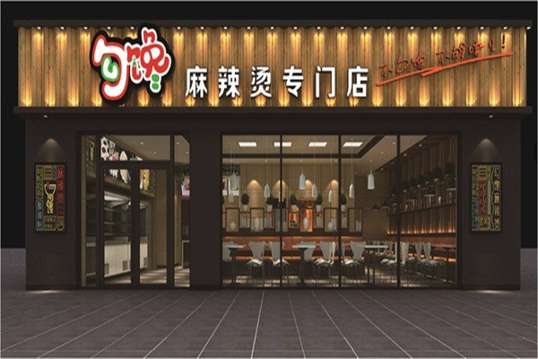 勾饞麻辣燙店加盟