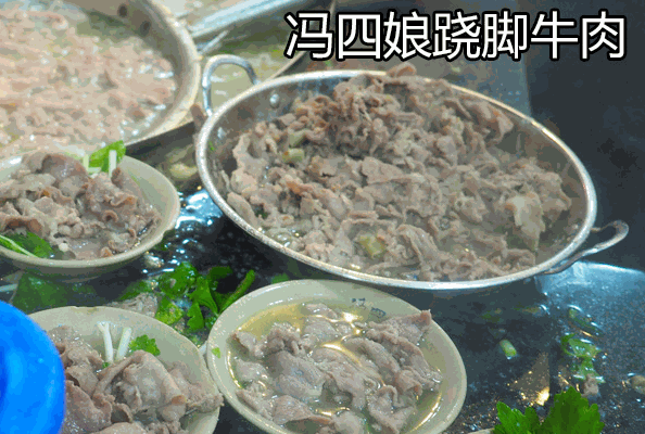 馮四娘蹺腳牛肉