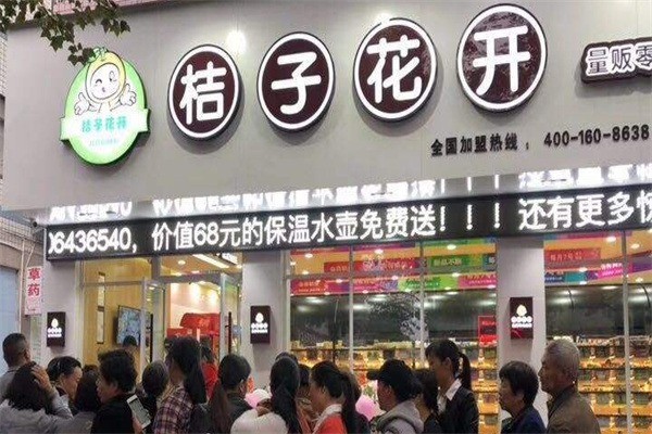 桔子花開量販零食連鎖加盟