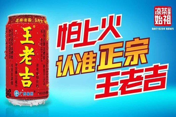 王老吉吉動力飲料加盟