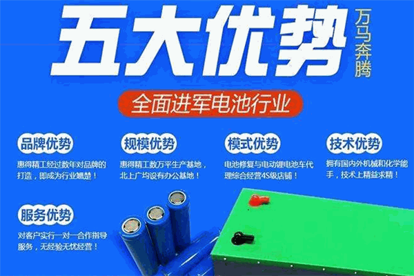 惠得精工鋰電池設(shè)備加盟