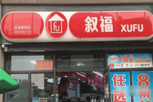 敘福便利店加盟