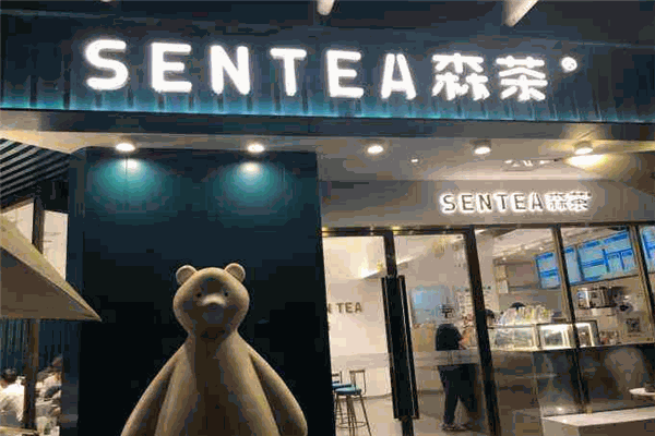 sentea森茶加盟