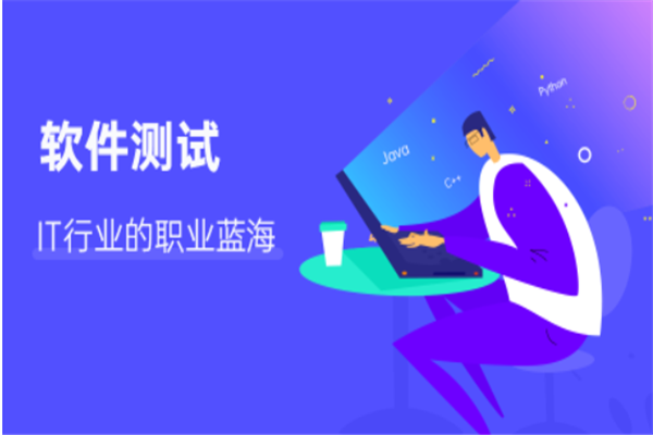 51Testing軟件測試加盟