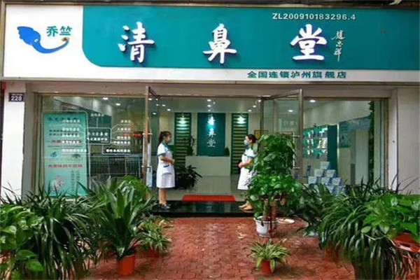 清鼻堂鼻炎店加盟