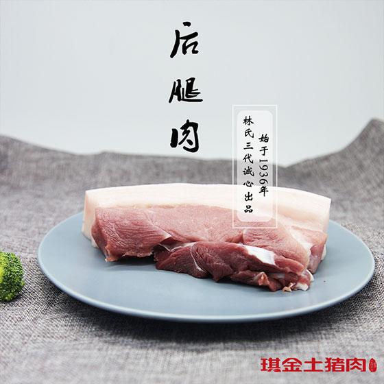 琪金土豬肉