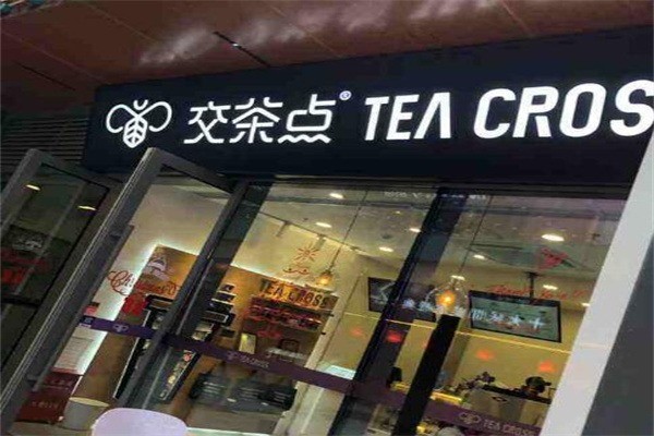 teacross交茶點加盟