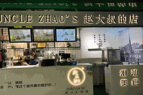 趙大叔的店奶茶加盟