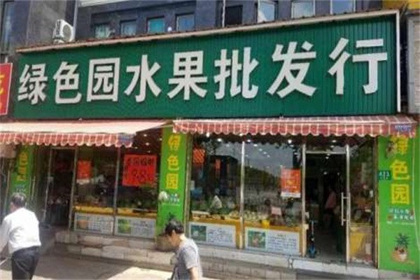 綠色家園水果店加盟