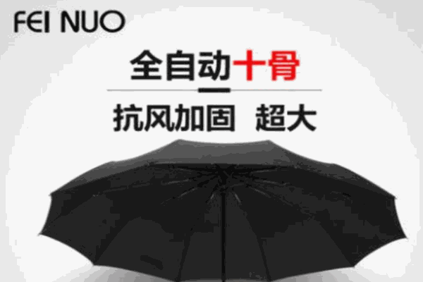 菲諾雨傘加盟