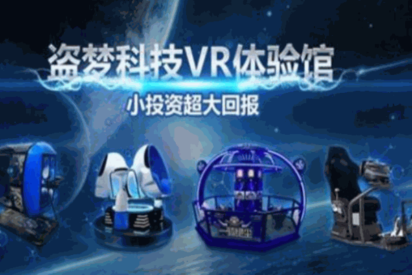 盜夢科技VR加盟