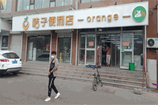 桔子便利店加盟