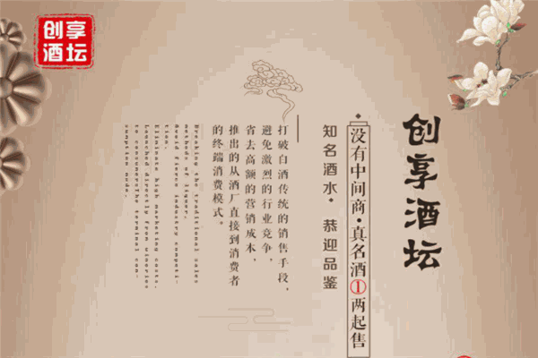 創(chuàng)享酒壇加盟