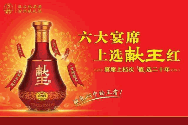 獻(xiàn)王酒加盟