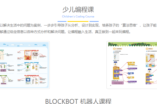 小樂寶教育機器人