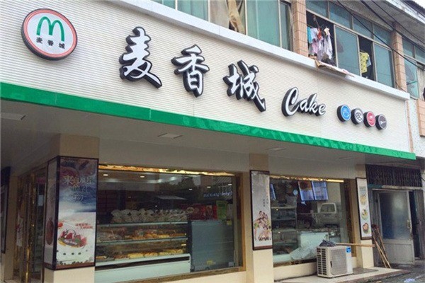 麥香城蛋糕店加盟