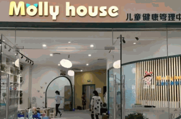 molly house兒童健康管理中心加盟