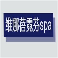 維娜蓓霓芬spa加盟