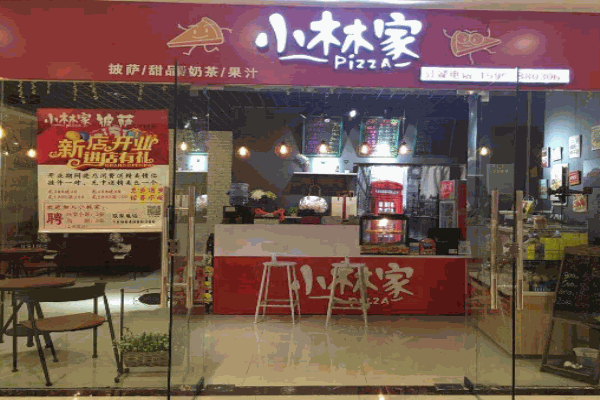 小林家披薩店加盟