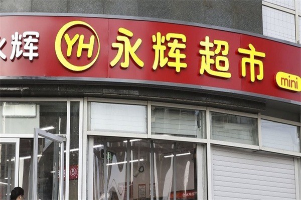 永輝mini店加盟