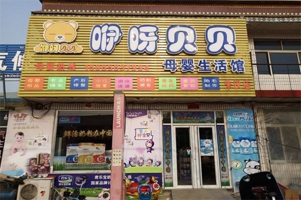 咿呀貝貝母嬰店加盟