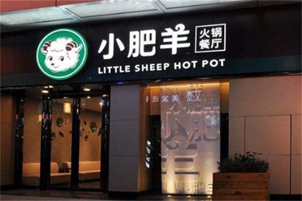 草原小肥羊火鍋店加盟