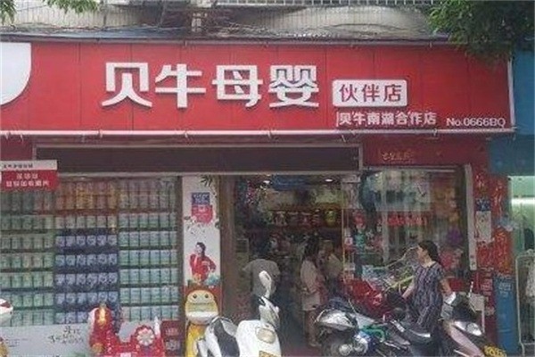 貝牛母嬰孕嬰店加盟