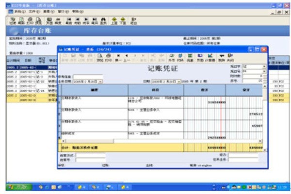 金蝶國際軟件加盟