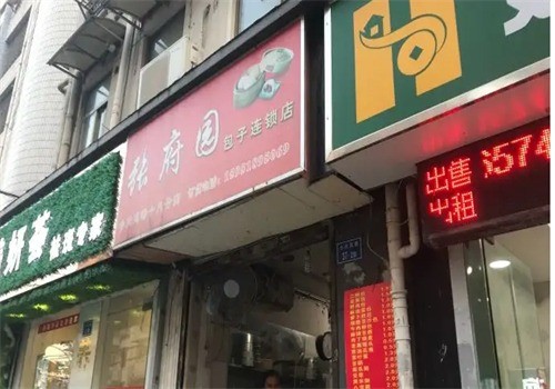 張府園包子店加盟