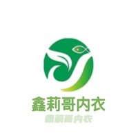 鑫莉哥內(nèi)衣加盟