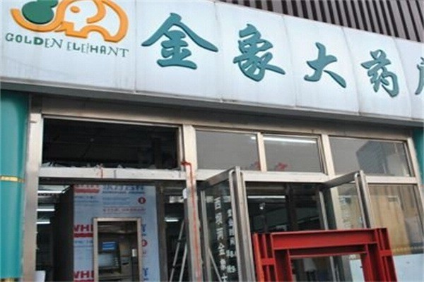 金象藥店加盟