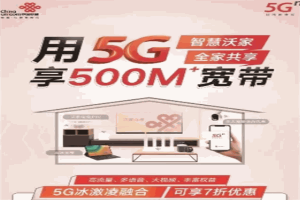 聯(lián)通5g加盟