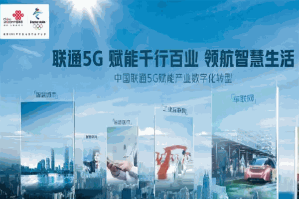 聯(lián)通5g加盟