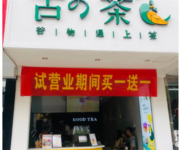 古茶奶茶