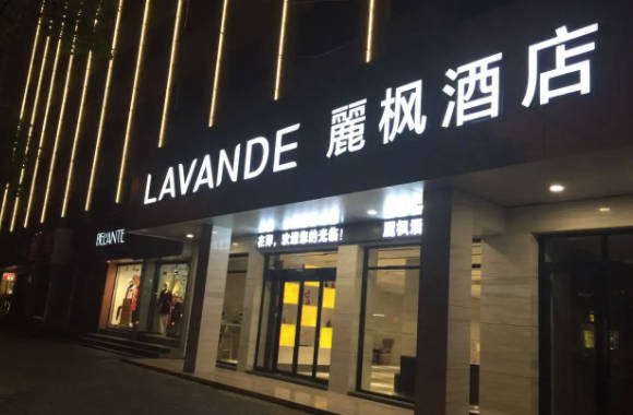 麗楓酒店