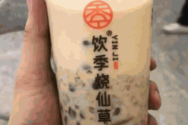 小兮燒仙草奶茶