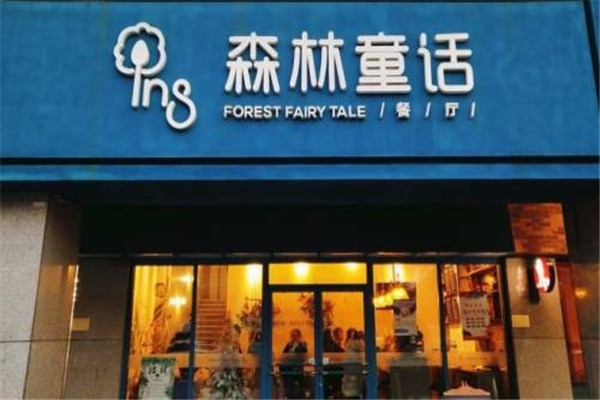 ins森林童話西餐廳加盟